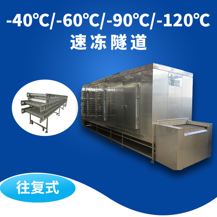 速冻隧道 120℃度 零下 40℃度 单螺旋式 60℃度 90℃