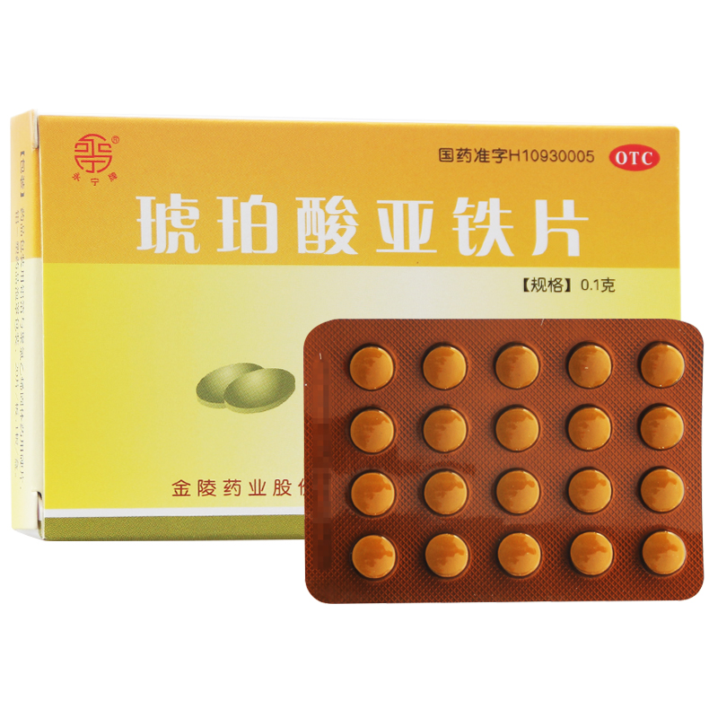 补铁补血缺铁性贫血营养不良药品琥珀酸亚铁片20片速力菲