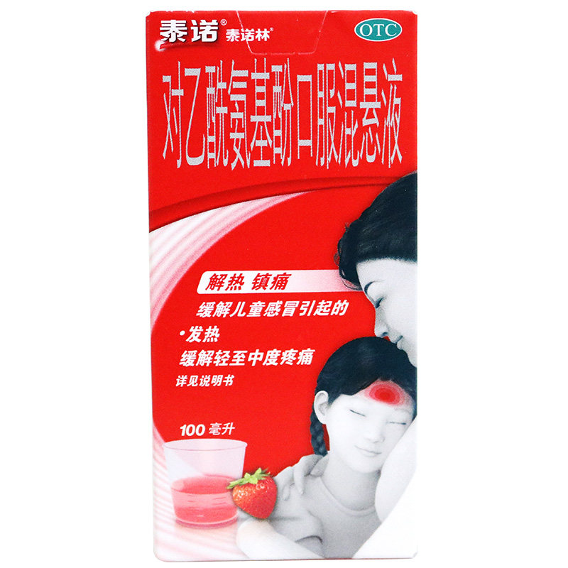 泰诺乙酰氨基酚混悬滴剂100ml婴幼婴幼儿儿童感冒解热镇痛