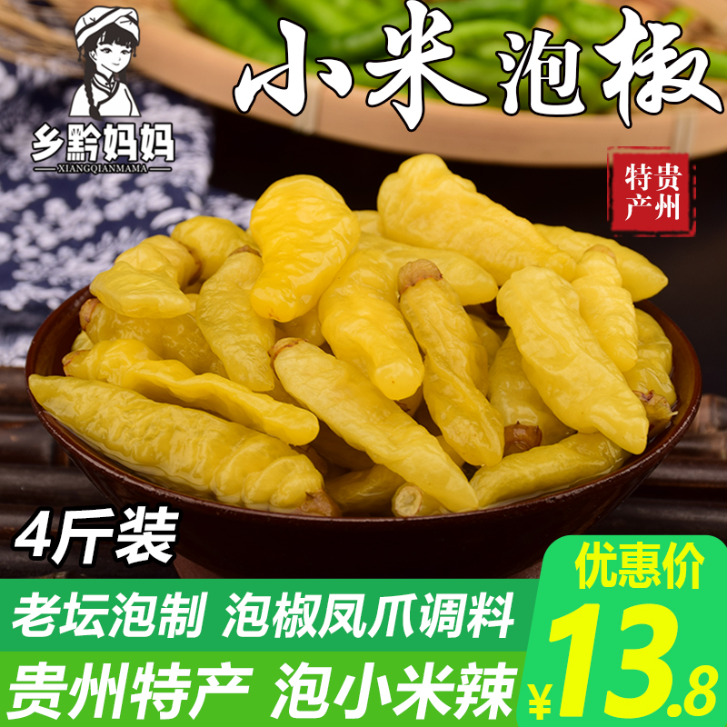 乡黔妈妈 贵州特产小米椒泡椒 4斤