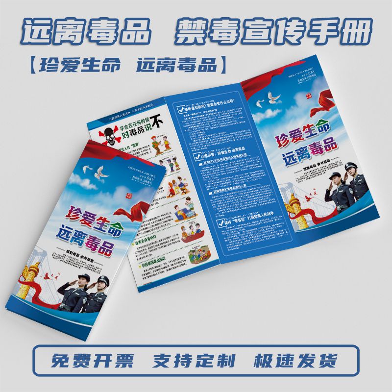 2022年国际禁毒日主题折页手册禁毒宣传单禁毒单页禁毒知识宣传海报