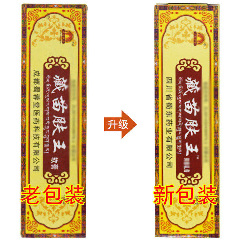 苗肤软膏蜀蓉品包堂臧寿星蜀东四川正品堂蔵皮肤消毒护理消