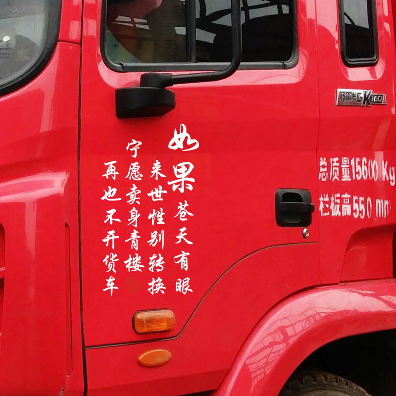 2021汽车疤痕货车贴纸大全车身车门两侧网红汽车装饰贴