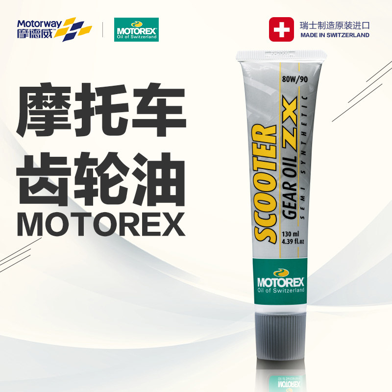 德威motorex踏板摩托车变速箱zx齿轮油80w90光阳赛艇润滑剂