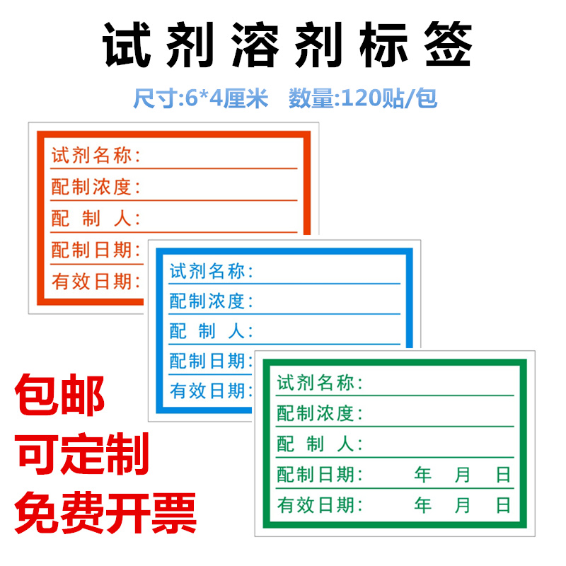 标签检验化学试剂溶剂溶液样品贴纸检测试验室试管不干胶标签