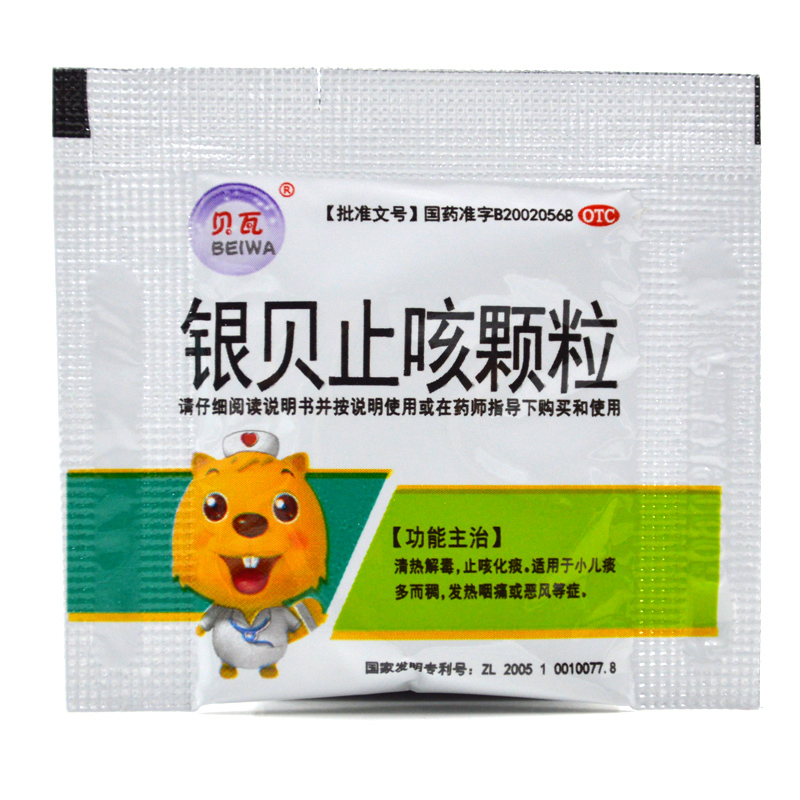 止咳贝瓦银贝颗粒2g10袋化痰小儿多而发热小儿感冒