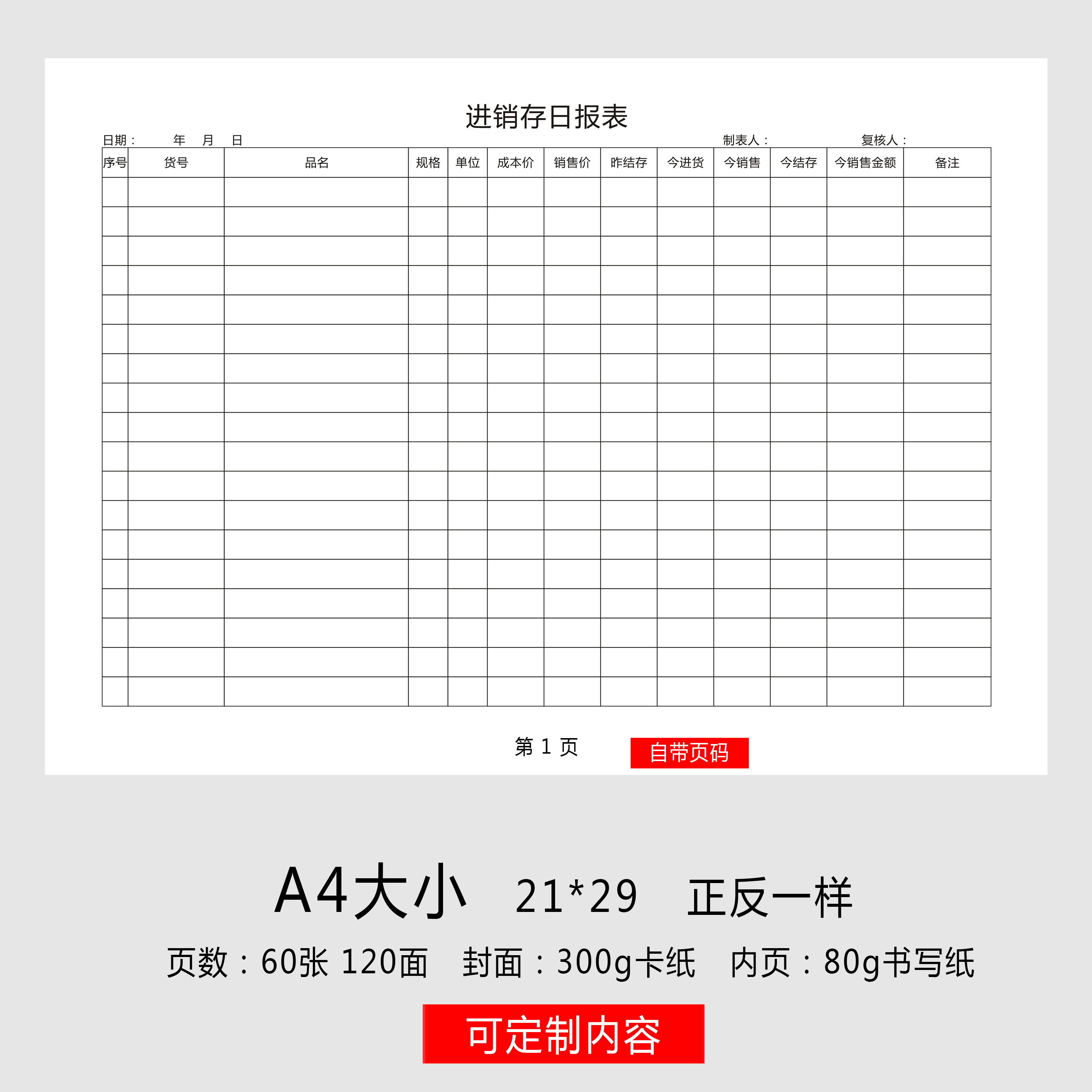 进销存日报表进销存明细记账本存账本销售生产商品库存记录本美容店