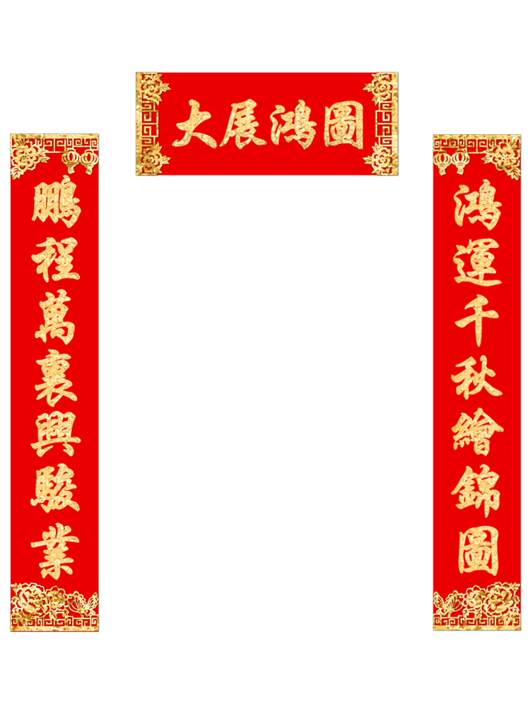 创意定制公司庆典开业大吉品质对联新店开张对联