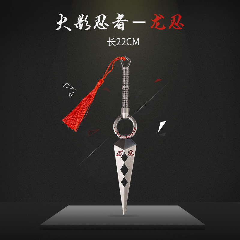 火影忍者武器鸣人卡卡西卡西龙刃苦飞镖合金兵器钥匙扣动漫挂件