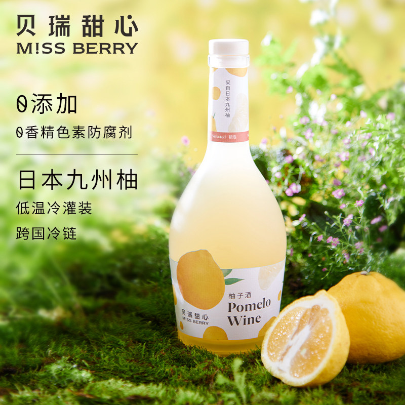 missberry贝瑞甜心果酒520ml女士低度微醺酒果味酒女生酒柚子酒