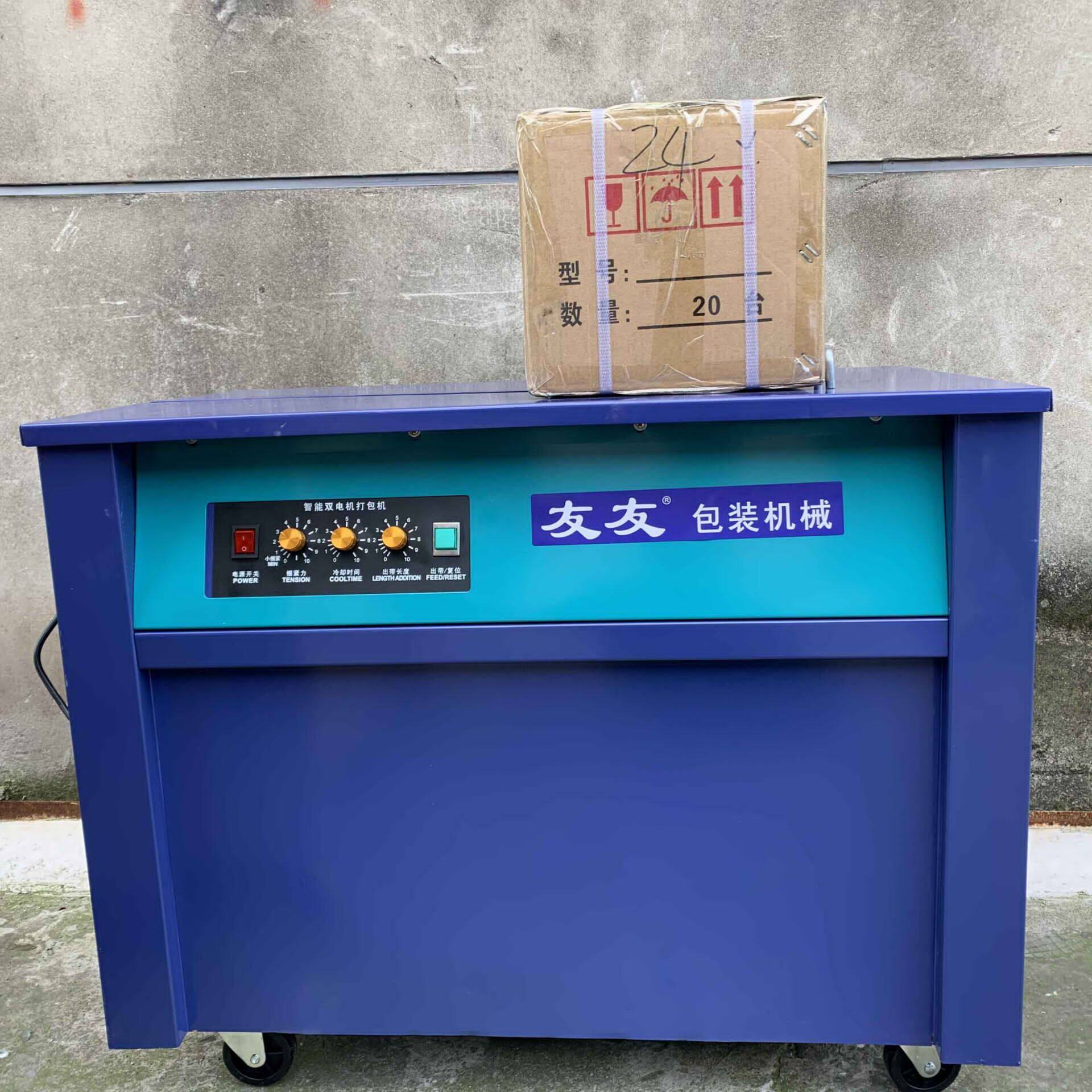 友友打包机电动塑料带全自动封箱机捆扎带收紧一体捆绑机拉紧器纸箱打