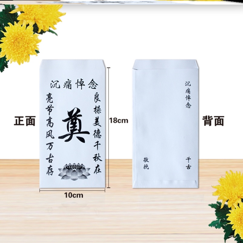 白事封包丧事白包白喜事红包包纸殡葬灵堂祭奠红包