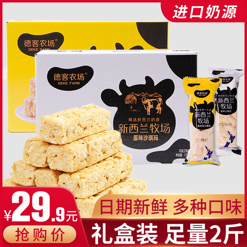 德客农场牛乳沙琪玛500g散装礼盒