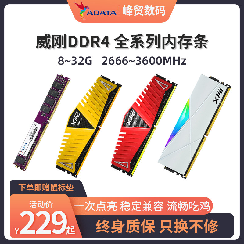 威刚xpg游戏威龙ddr48g2套条266630003200内存