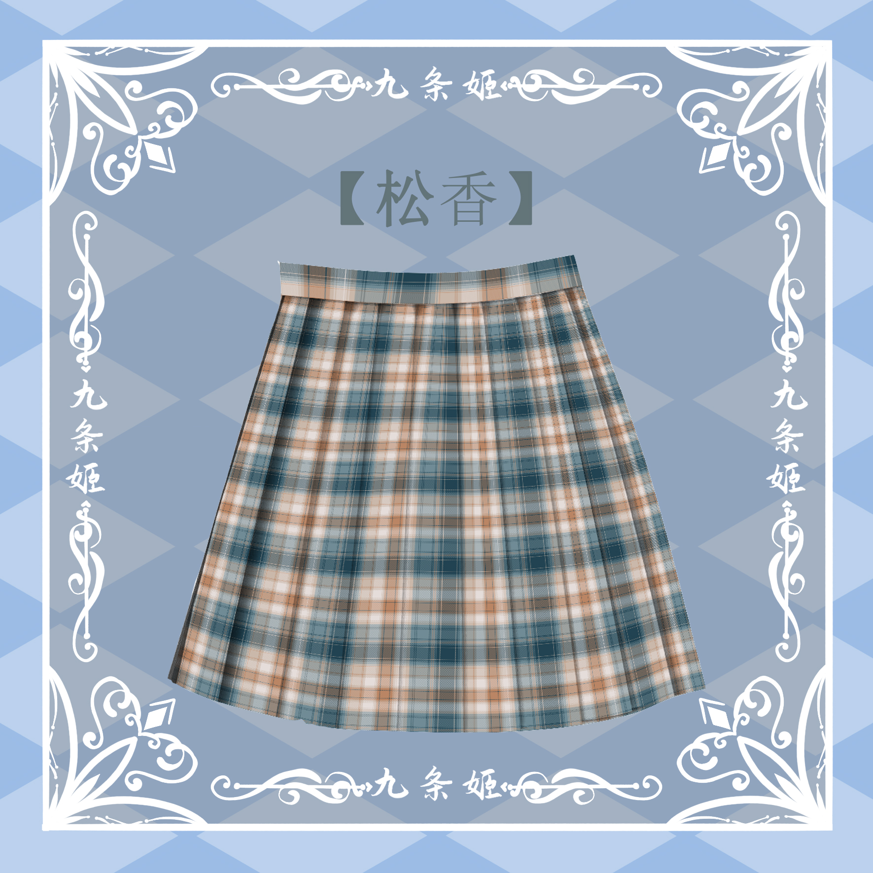 原创jk九条松香格裙样机喜欢收藏学生校服