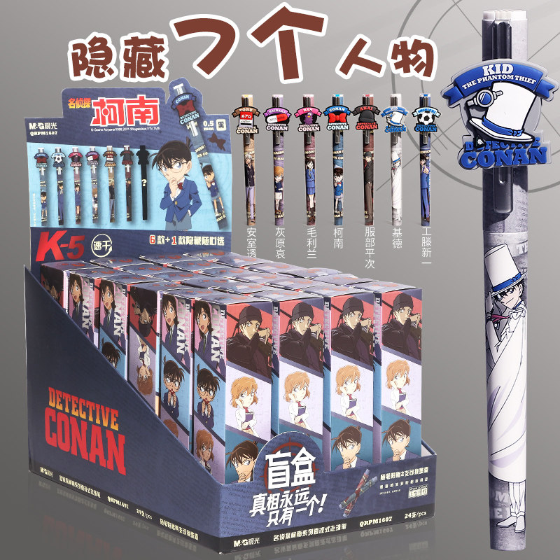 晨光盲盒中性笔限量礼物学生男女女孩柯南限定潮玩盲盒
