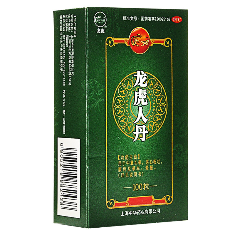 龙虎中止晕车腹泻恶心头晕中暑人丹化浊祛暑眩晕晕车用药