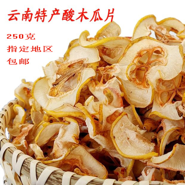 木瓜云南干片大理特产500g包邮做菜木瓜鱼鸡泡木瓜