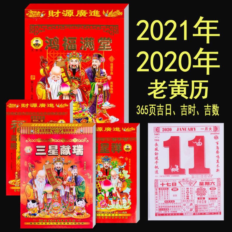 2021年挂历单页纸质台历农历简易日历桌面黄道吉日挂历