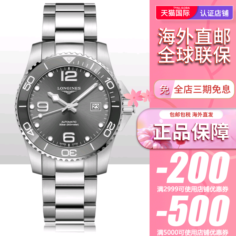 浪琴Longines新款康卡斯潜水系列陶瓷自动机械男表L3.781.4.76.6