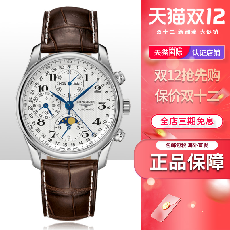 瑞士浪琴Longines名匠八针月相机械男士时尚手表L2.673.4.78.3
