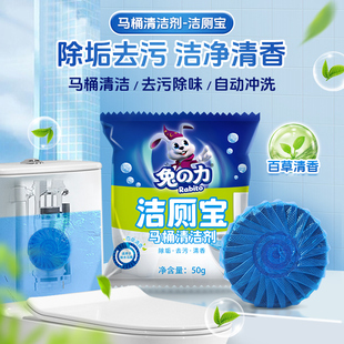 兔力蓝泡泡洁厕宝除臭块球香氛去异味厕所马桶清洁剂清香型洁厕灵