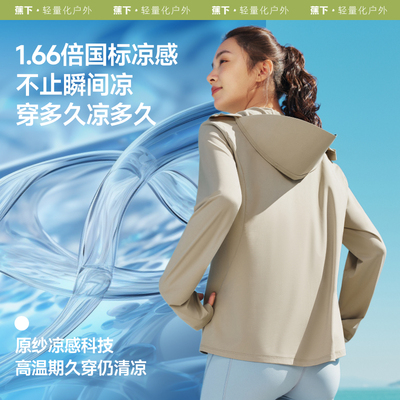 可122！蕉下凉感防晒衣女款冰丝