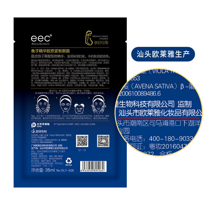 eec面膜鱼子补水保湿紧致弹润提亮肤色收缩毛孔孕妇女可用旗舰店