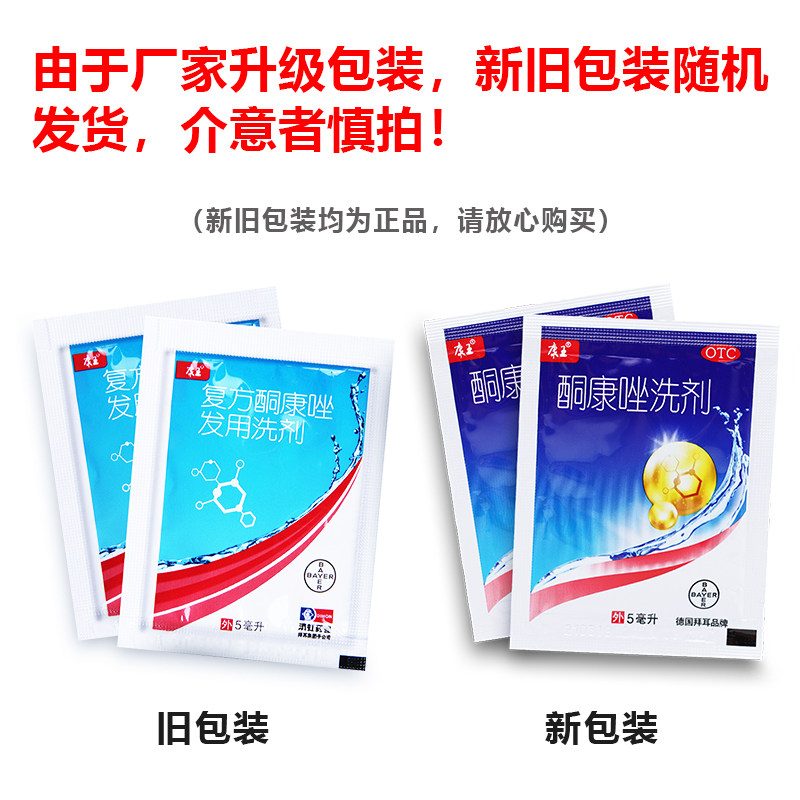 5袋康王酮康洗剂头皮止痒去屑洗发水头皮屑洗发液癣症