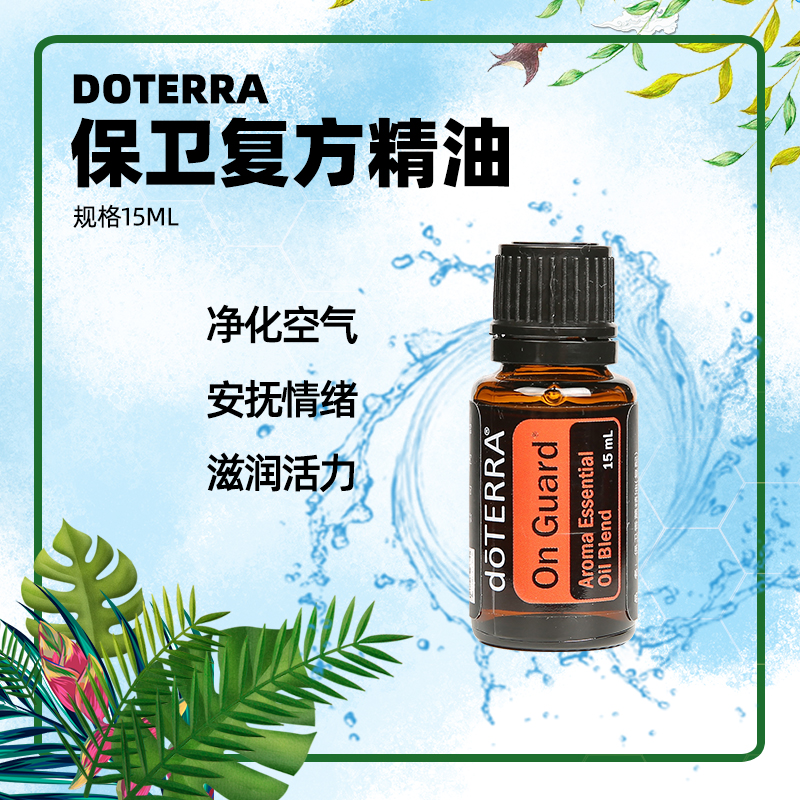 doterra多特瑞bogo保卫茶树精油净化空气洁净舒适官网单方精油