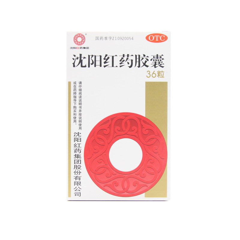 沈阳红药 沈阳红药胶囊0.25g*36粒/盒活血止痛跌打损伤瘀血肿痛yp