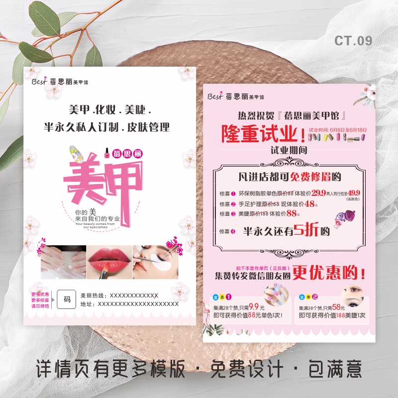 单页美容院广告宣传定做制作彩页双面批量小批设计