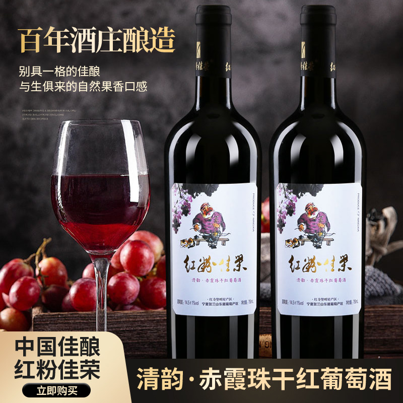 宁夏红粉佳荣清韵赤霞珠干红葡萄酒14度干型750ml干红静态葡萄酒