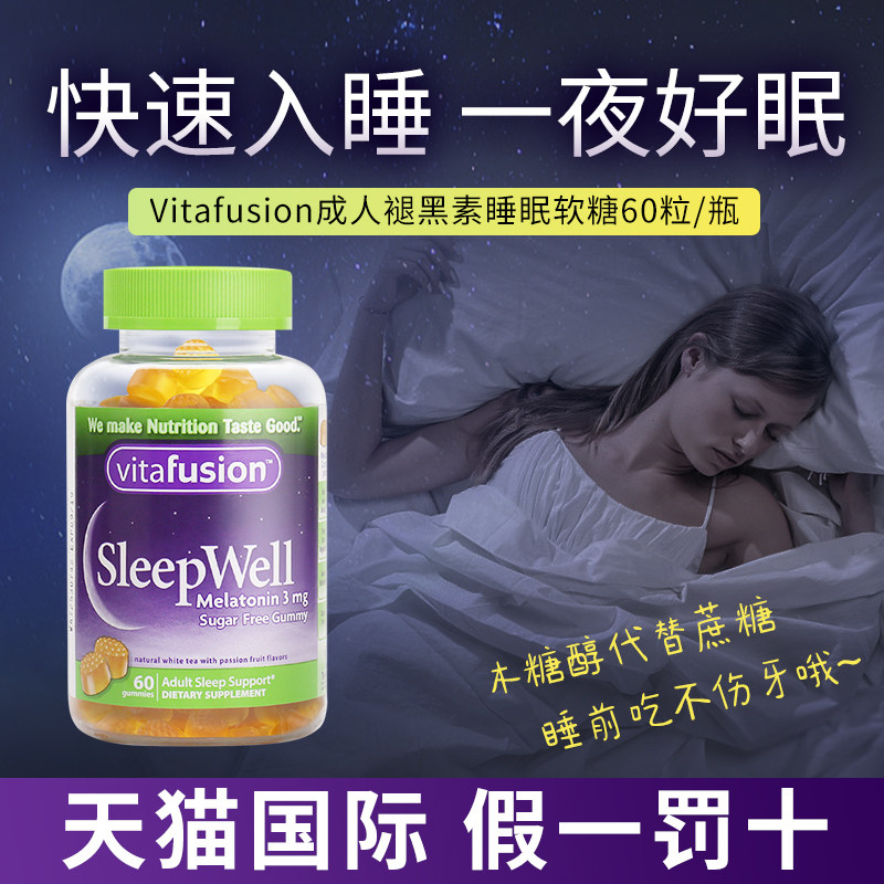 vf睡眠糖sleepwell褪黑素安瓶学生助眠片退黑素睡眠