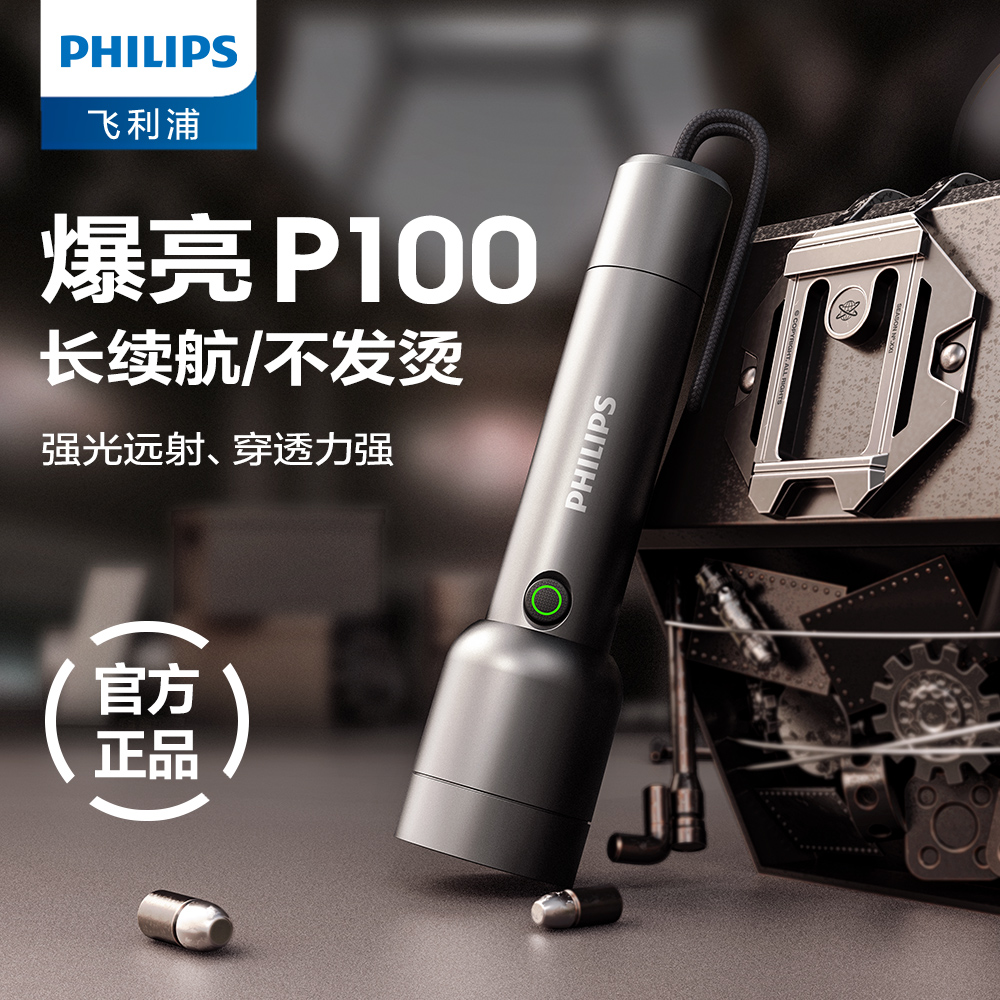 Philips/飞利浦手电筒强光充电户外超亮远射1000应急长续航家专用