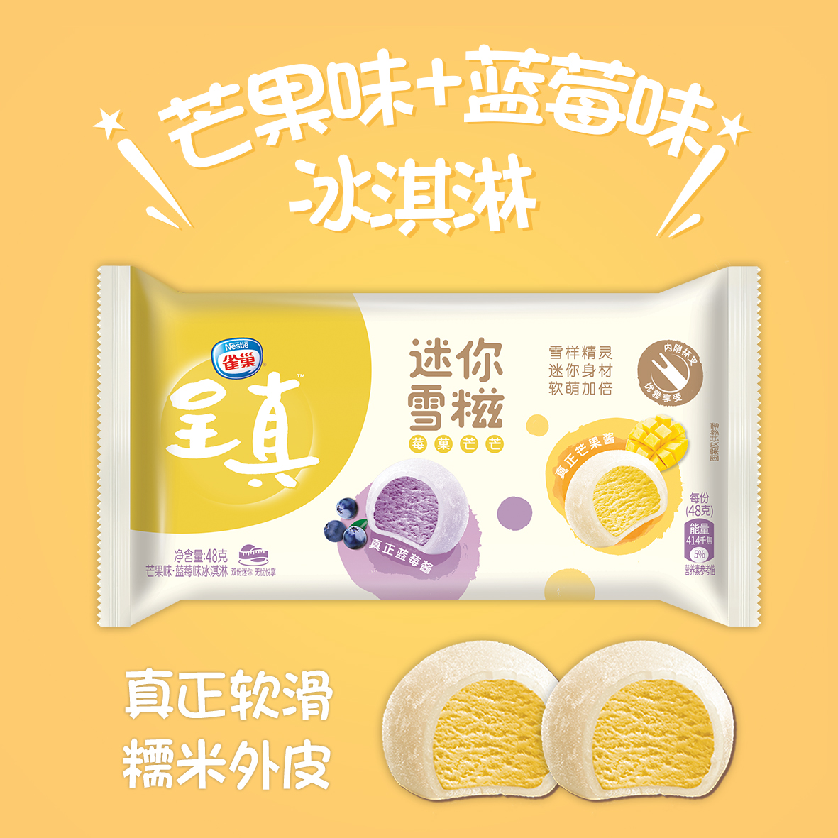 雀巢迷你雪糍冰淇淋3支呈真咸蛋蛋黄蓝莓芒果冰淇淋