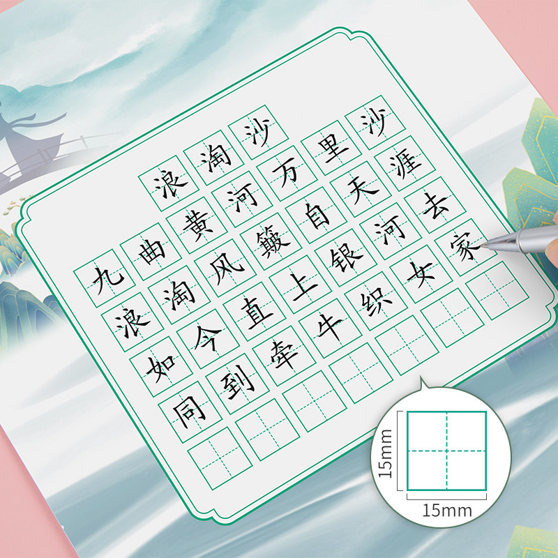 年级用纸六年级宋词唐诗练字钢笔古诗词书写四五书法用纸