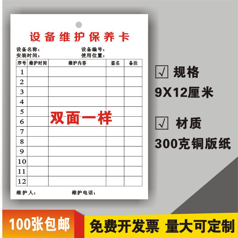 管理点检定制设备机器标志工厂维修员工提示标志牌