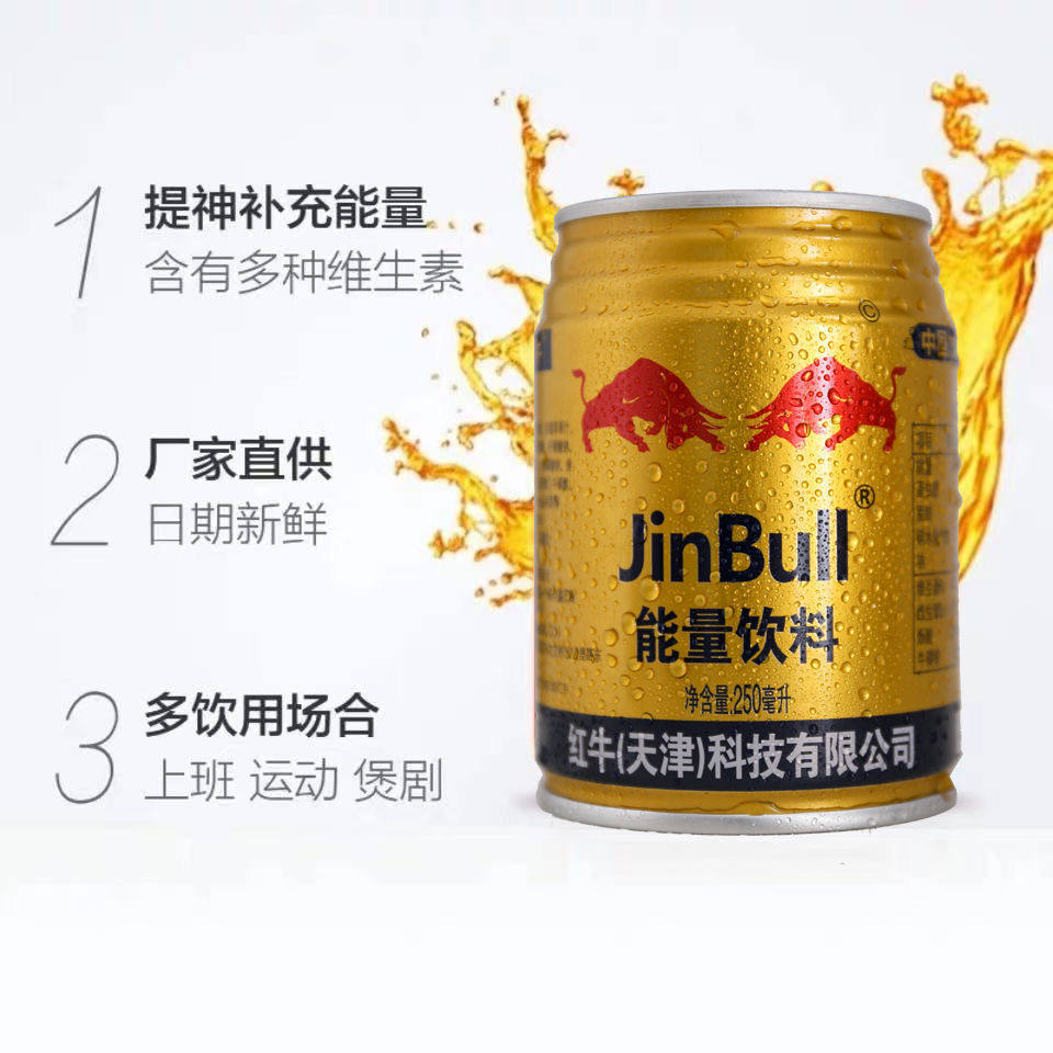 饮料红牛24罐驯捕劲牛维生素功能250ml整箱能量功能饮料饮品