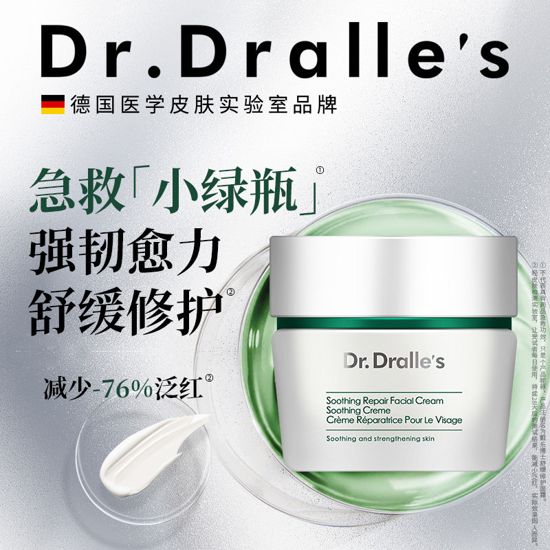 德国drdralle戴乐乐博士修护面霜保湿补水水滋润舒缓乳液