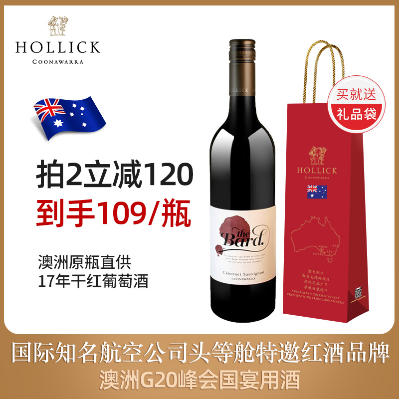 Hollick 郝力克 澳洲库拉瓦拉 吟游诗人 赤霞珠葡萄酒 750ml*2件