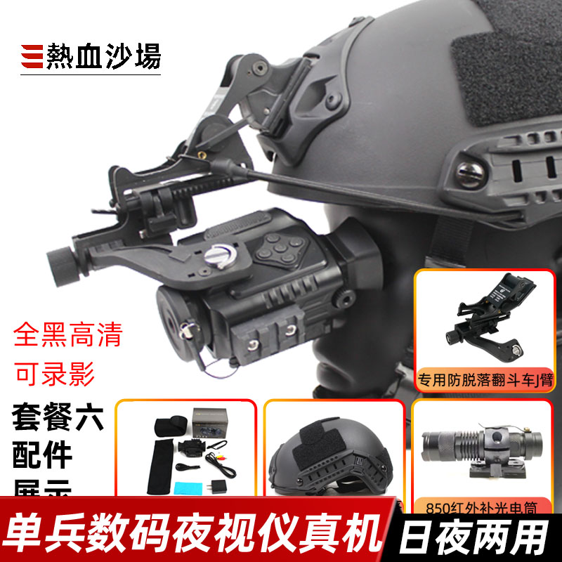 迷你高清数码红外线夜视仪户外全黑望远镜特种兵夜间便携单兵头盔