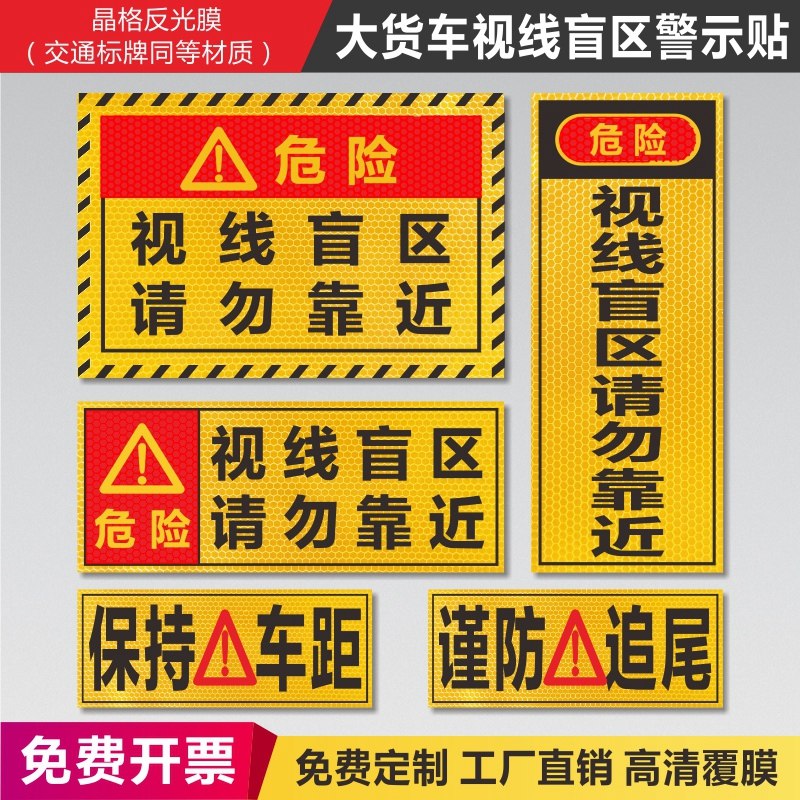 大货车载荷车贴挂车卡车大车标志夜光提醒车辆标志牌