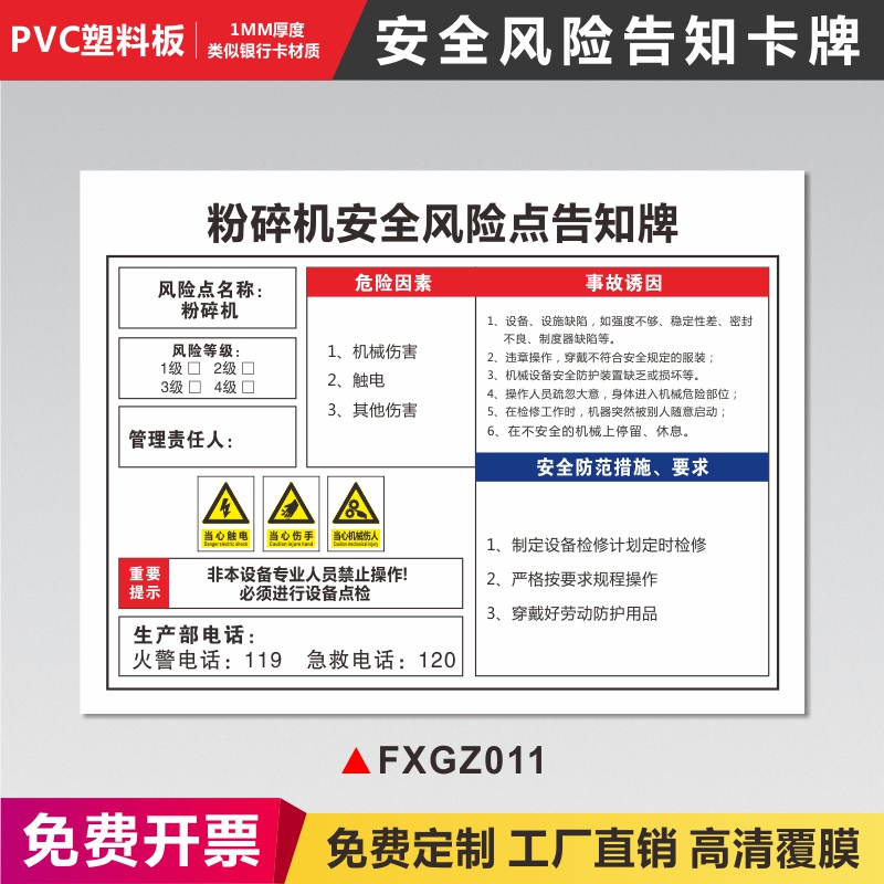 粉碎机有限标志牌警示空压机行车机床仓库生产空间