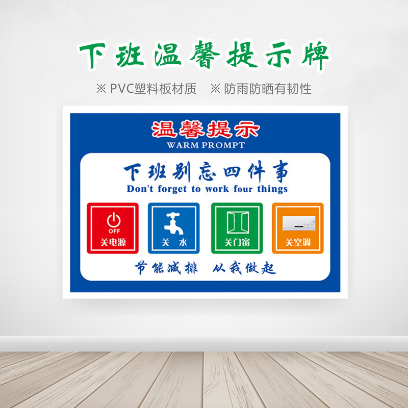 下班件事安全门窗贴纸警示标识三件空调关水标志牌