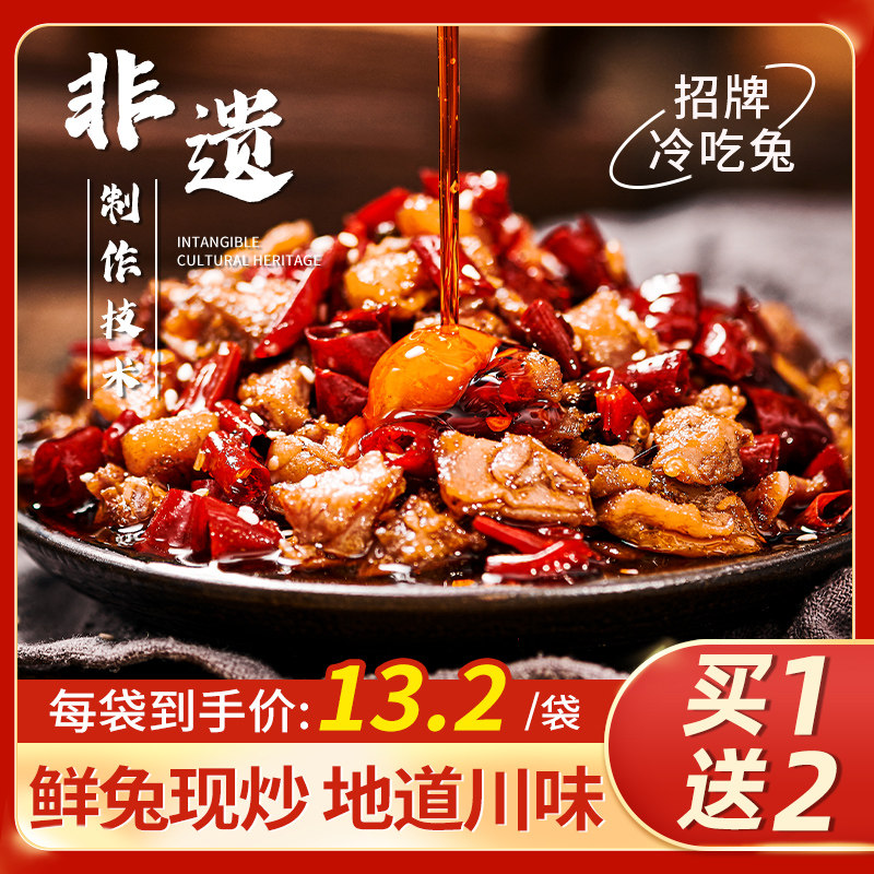 冷吃兔自贡麻辣兔头零食兔子肉手撕兔肉即食兔丁四川成都特产兔腿