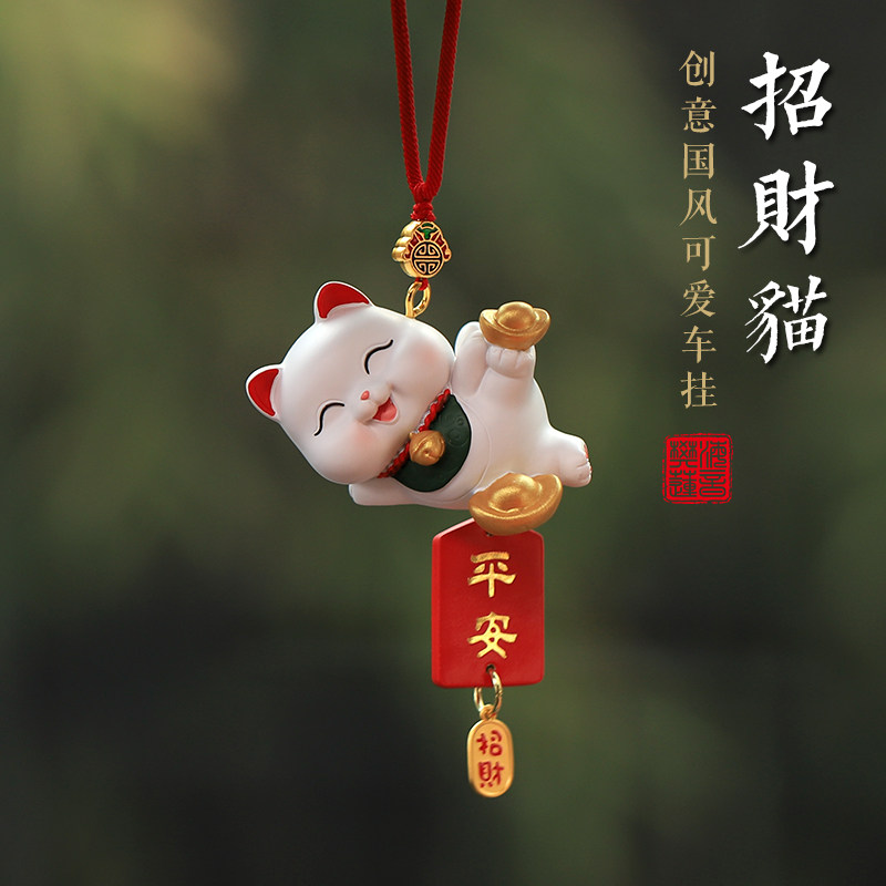 汽车挂件平安招财猫车内挂饰车上饰品车载吊饰车挂