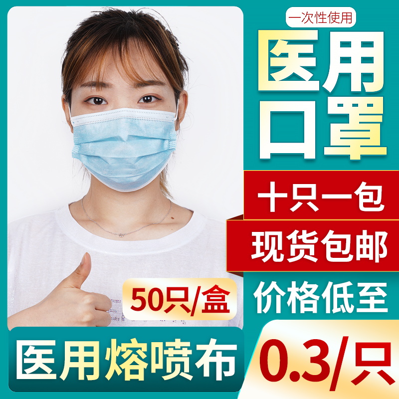 优晨一次性使用医用口罩50只透气熔喷布三层防护独立包装成人男女 - 图1