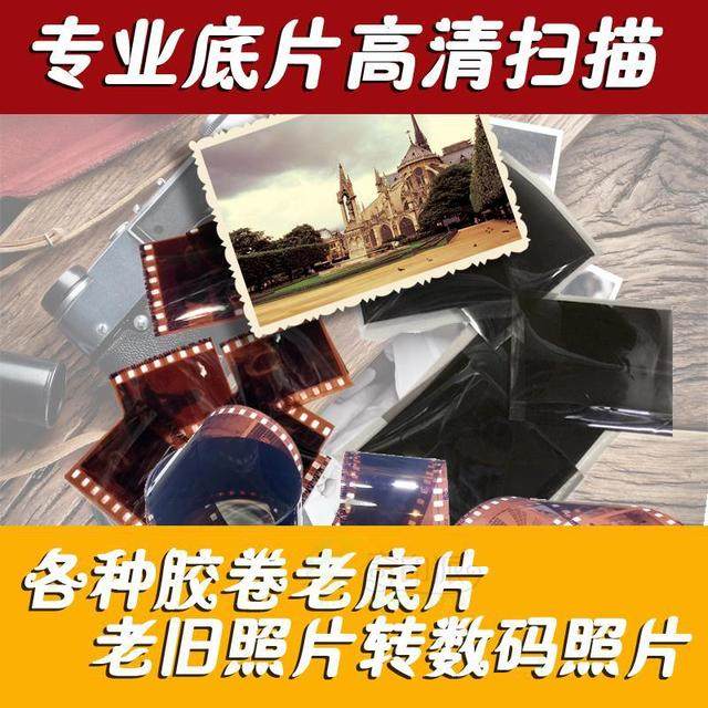 扫描胶片电子新疆底片冲洗照片转数数码照片冲印