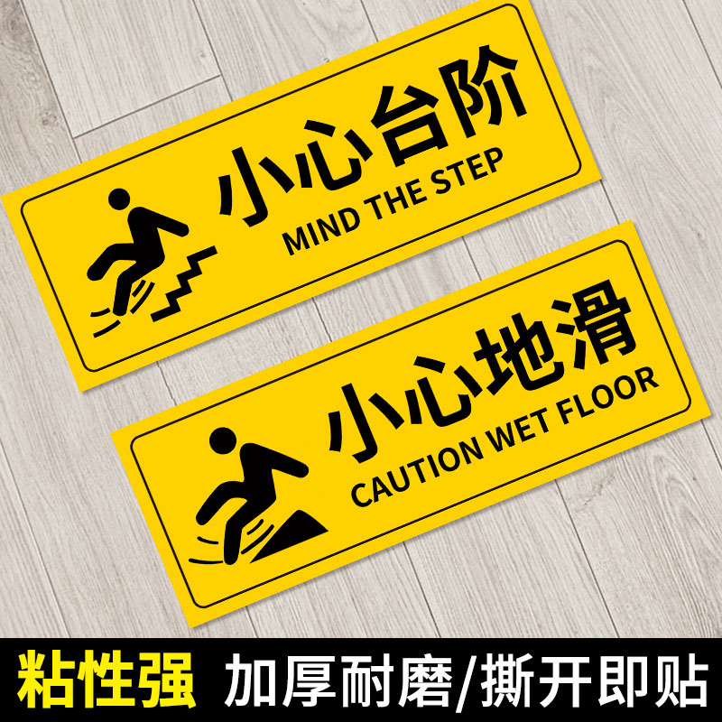 提示小心楼梯地贴吸烟禁止碰头防水荧光台阶标志牌